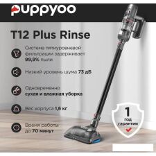 Вертикальный пылесос с влажной уборкой Puppyoo T12 Plus Rinse