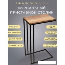 Приставной столик BZT Simmin Duo SDBW001 (черное двойное основание/коричневая доска)