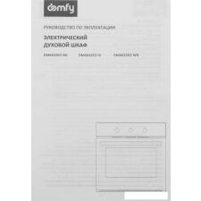 Электрический духовой шкаф Domfy DM6632EO BG