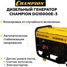 Дизельный генератор Champion DG10000E-3