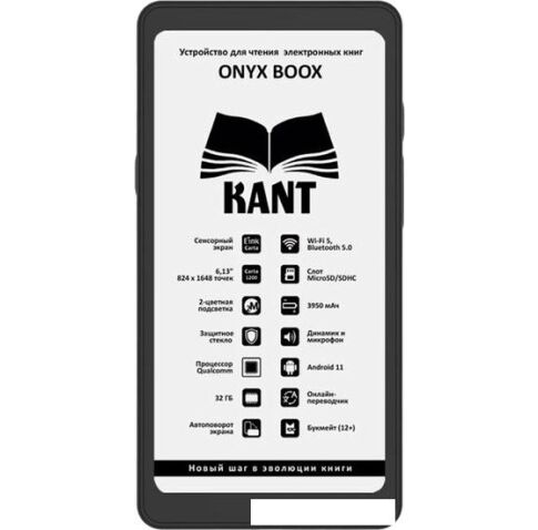 Электронная книга Onyx BOOX Kant