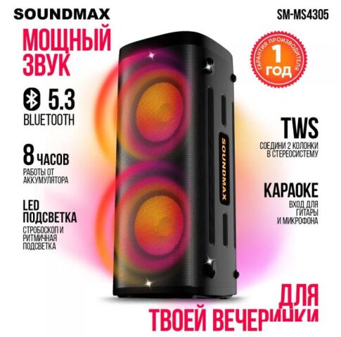 Патибокс Soundmax SM-MS4305