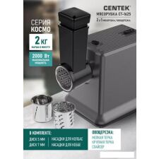 Мясорубка CENTEK CT-1625