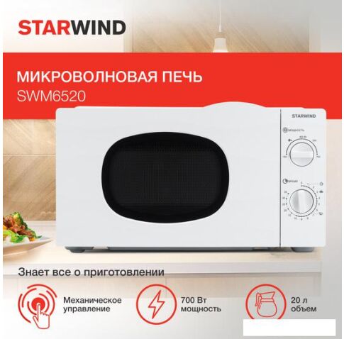 Микроволновая печь StarWind SWM6520