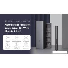 Электроотвертка Xiaomi MiJia Wiha Electric Screwdriver Set 24 in 1