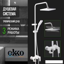 Душевая система  Ekko E2409-8