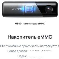 Видеорегистратор-GPS информатор (2в1) 70mai M500 32GB