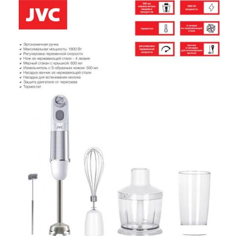 Погружной блендер JVC JK-HB5125