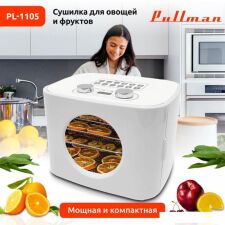 Сушилка для овощей и фруктов Pullman PL-1105 (белый)