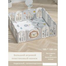 Игровой манеж Yooking Lion 185x180 (белый/серый)