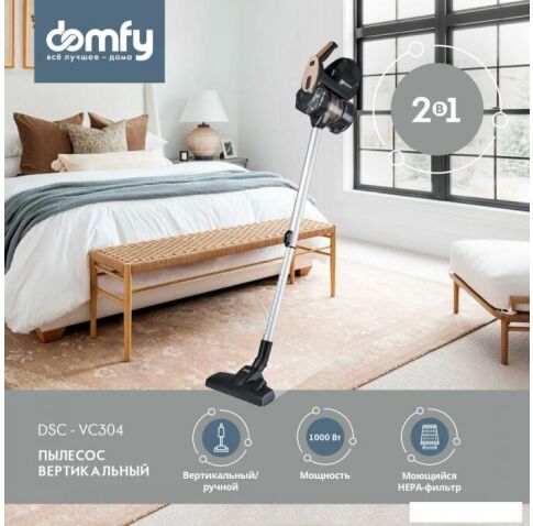 Пылесос Domfy DSC-VC304