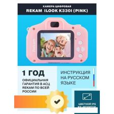 Камера для детей Rekam iLook K330i (розовый)