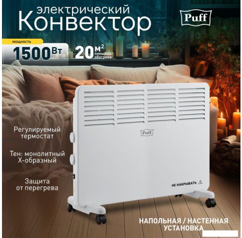 Конвектор Puff OK 1500