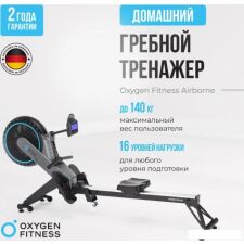 Гребной тренажер Oxygen Fitness Airborne