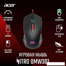 Игровая мышь Acer OMW301