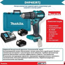 Ударная дрель-шуруповерт Makita DHP483RTJ (с 2-мя АКБ, кейс)