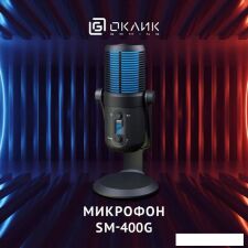 Проводной микрофон Oklick SM-400G