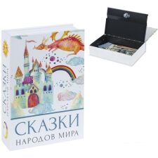 Сейф-книга BRAUBERG Сказки народов мира