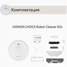 Робот-пылесос HONOR Choice Robot Cleaner R2S (международная версия, белый)