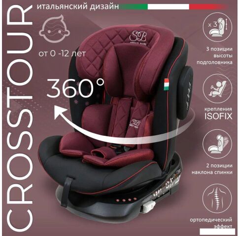 Детское автокресло Sweet Baby Crosstour 360 SPS Isofix 0-36 (винный/черный)