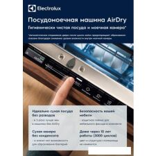 Посудомоечная машина Electrolux EMA917121L