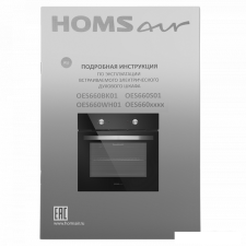 Электрический духовой шкаф HOMSair OES660BK01