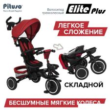 Детский велосипед Pituso Elite Plus (темно-красный)