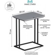 Приставной столик Макс Стайл СтПр-590-450-U732ST9 (egger серый асфальт U732 ST9)