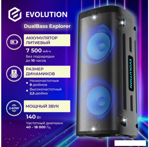 Патибокс Evolution DualBass Explorer