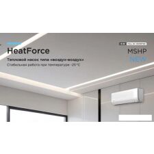 Кондиционер Midea HeatForce MSHP-12N8D6-I/MSHP-12N8D6-O