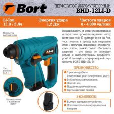 Перфоратор Bort BHD-12LI-D 93411133