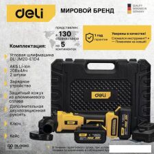 Угловая шлифмашина Deli DL-JM20-E1D4 103026 (с 2-мя АКБ, кейс)