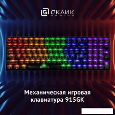 Клавиатура Oklick 915GK