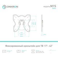 Кронштейн Onkron M1S (черный)