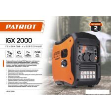 Бензиновый генератор Patriot iGX 2000