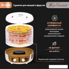 Сушилка для овощей и фруктов Pullman PL-2260