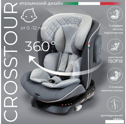 Детское автокресло Sweet Baby Crosstour 360 SPS Isofix 0-36 (серый)