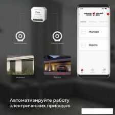 Реле Elektrostandard для жалюзи и штор 76008/00