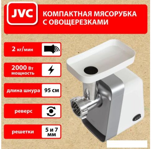 Мясорубка JVC JK-MG124