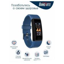 Фитнес-браслет BandRate Smart BRSM118PLBBL