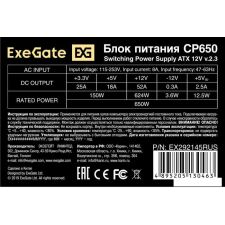 Блок питания ExeGate CP650 EX292145RUS-S