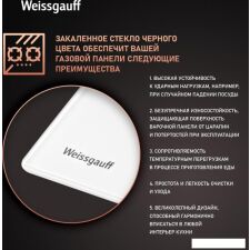 Варочная панель Weissgauff HGG 640 WGV