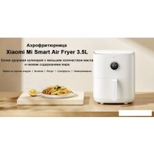 Аэрофритюрница Xiaomi Mi Smart Air Fryer 3.5L MAF02