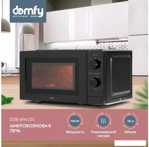 Микроволновая печь Domfy DSB-MW101