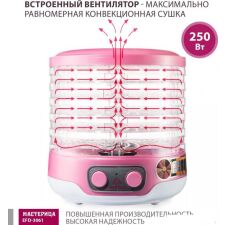 Сушилка для овощей и фруктов Мастерица EFD-3061 (розовый перламутр)