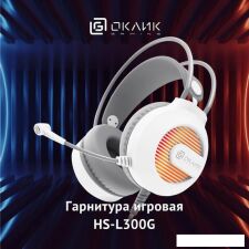 Наушники Oklick HS-L300G (белый)