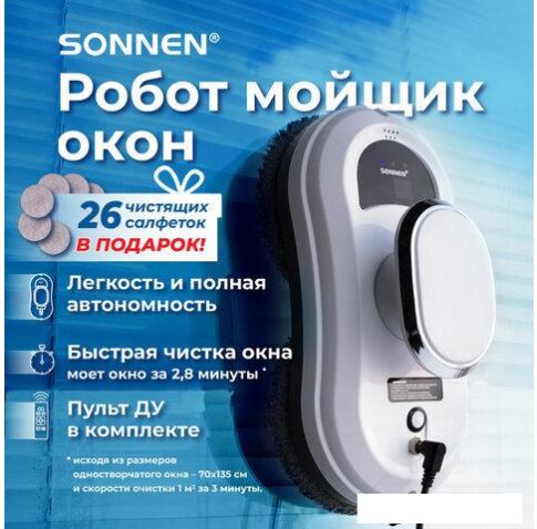 Робот для мытья окон Sonnen Tech RWC-121 UltraClear