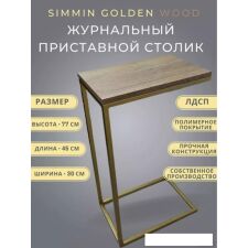 Приставной столик BZT Simmin Golden SCGW001 (золотое основание/коричневая доска)