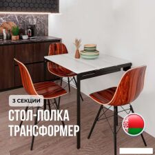 Стол-трансформер Макс Стайл W960 3 полки (Egger белый классический W960 ST7)